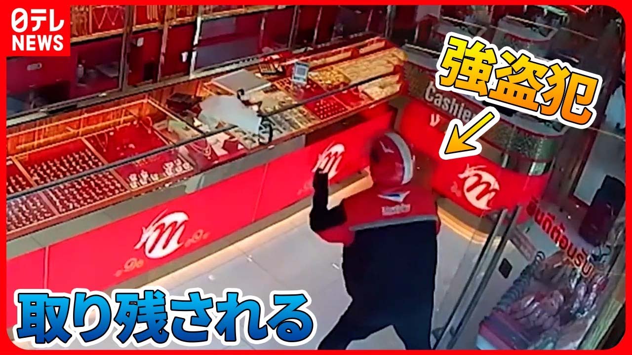 強盗が貴金属店に出現！銃を構えた強盗を前にした店員たちの行動は…!?【動画ニュース】