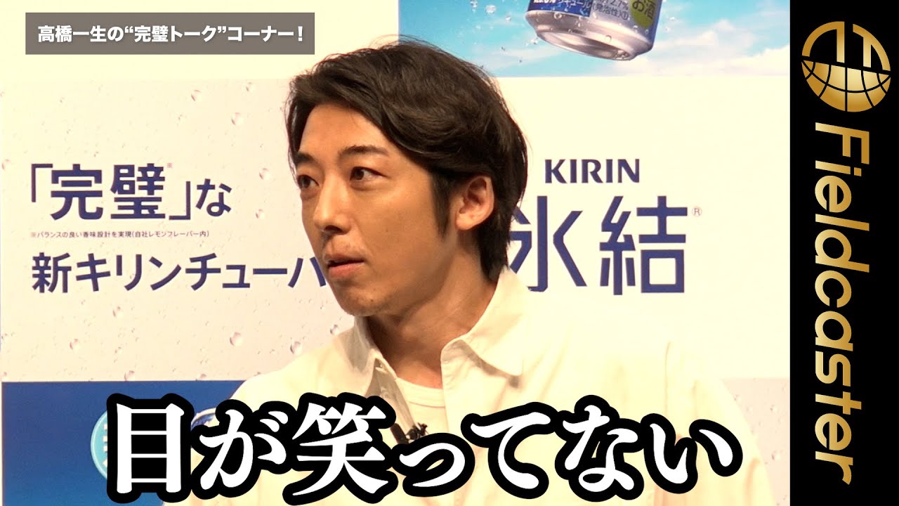 俳優の高橋一生の意外すぎる悩み「目が笑っていない」とは!?