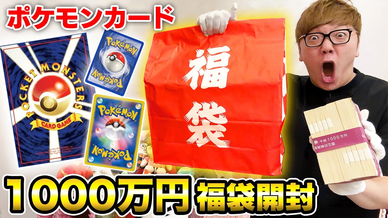 ヒカキンが1000万円のポケモンカード福袋を開封！入っていたレアアイテムは…!?【動画ニュース】