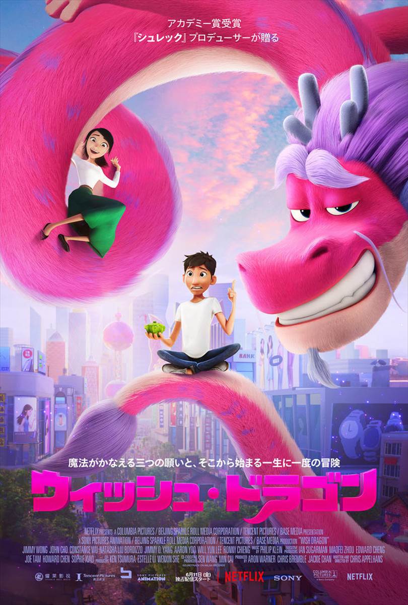 Netflix映画「ウィッシュ・ドラゴン」