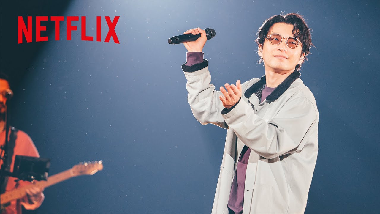 星野源ライブ映像集がNetflixにて世界配信決定！　あの興奮と熱狂のステージが再び