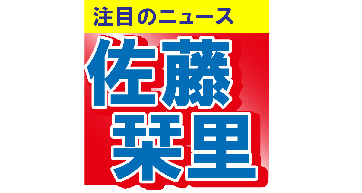 佐藤栞里がうどん県でうどんを堪能　笑顔でうどんをすする姿にファンもほっこり