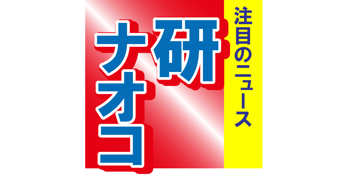 研ナオコが話題のAI加工機能で大変身!? 「外国人みたい。キレイ」