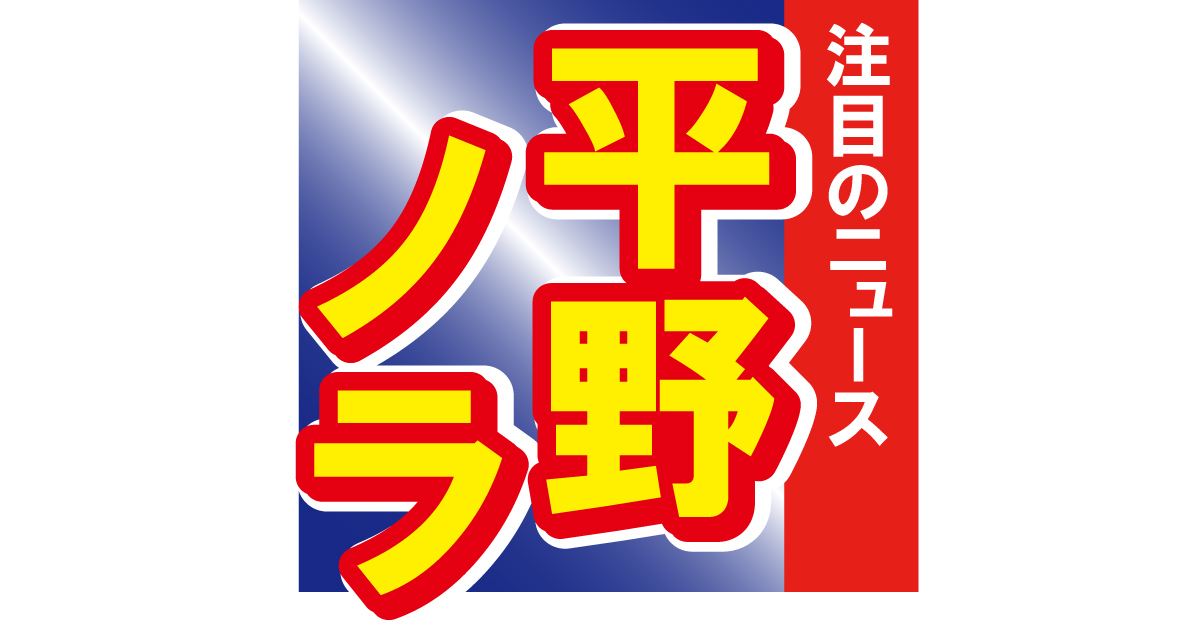 平野ノラ、新しいヘアスタイルを公開！あの美人俳優みたいとの声も!?