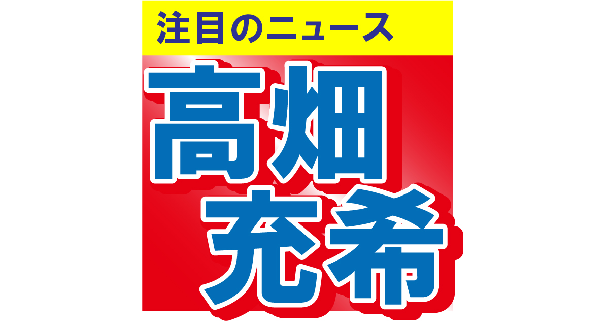 高畑充希、自作の編みぐるみを披露！「めっちゃ愛がこもってるやん」