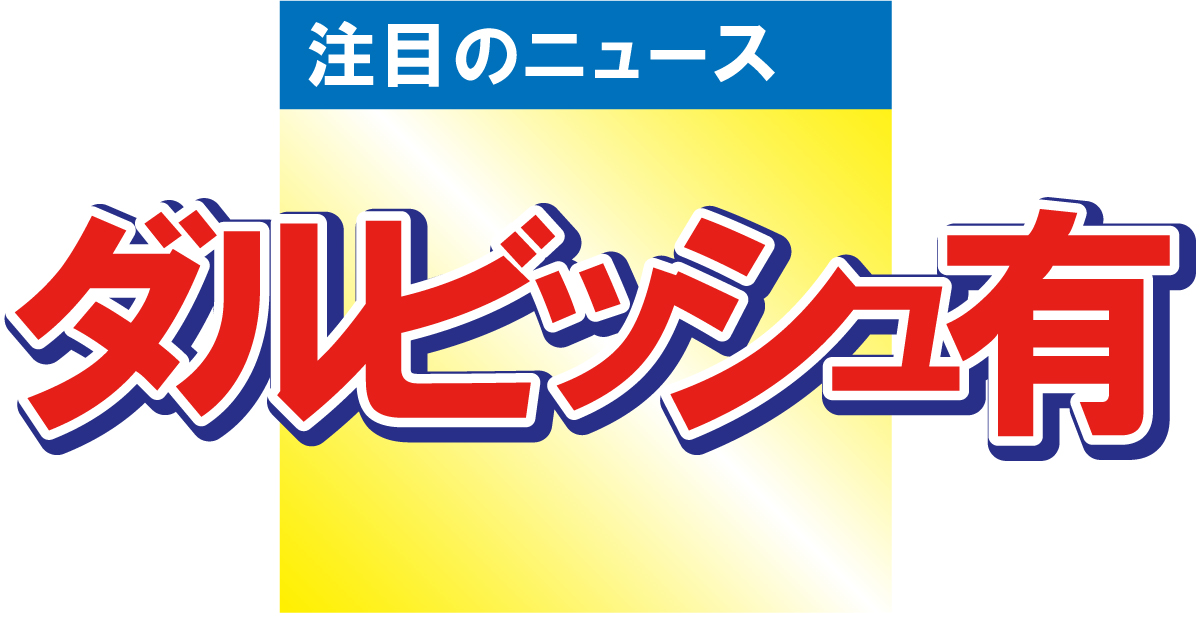 ダルビッシュ有と妻の聖子がコスプレ　仲睦まじい2ショットが好評