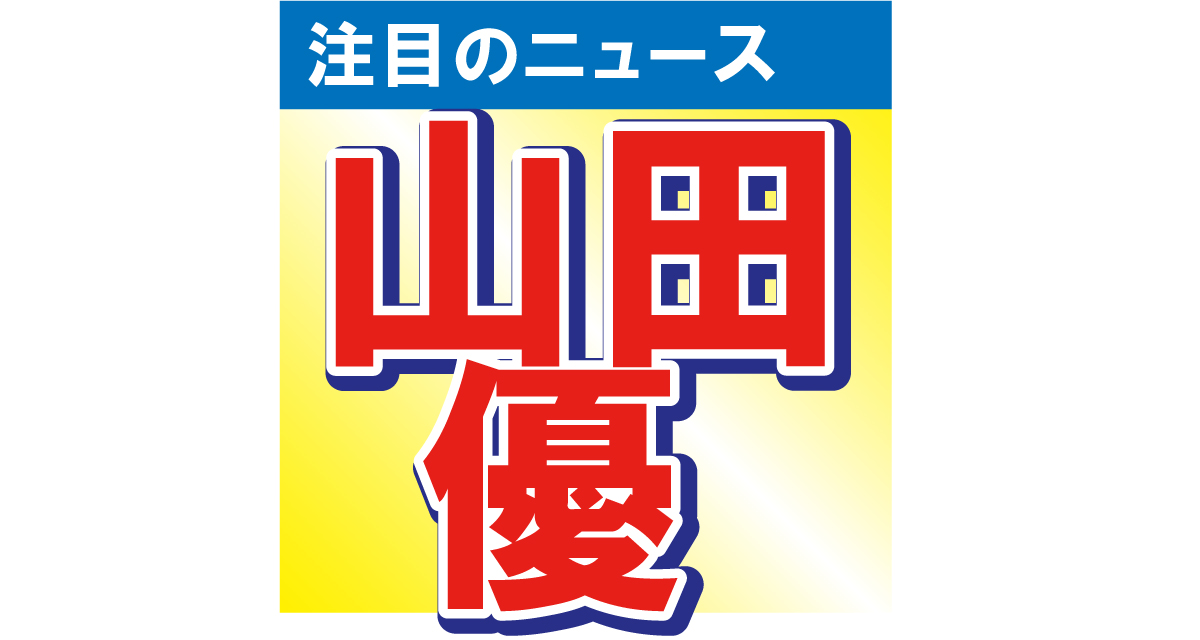 山田優が買い物中の大胆ショットを公開！「セクシーな背中です！」