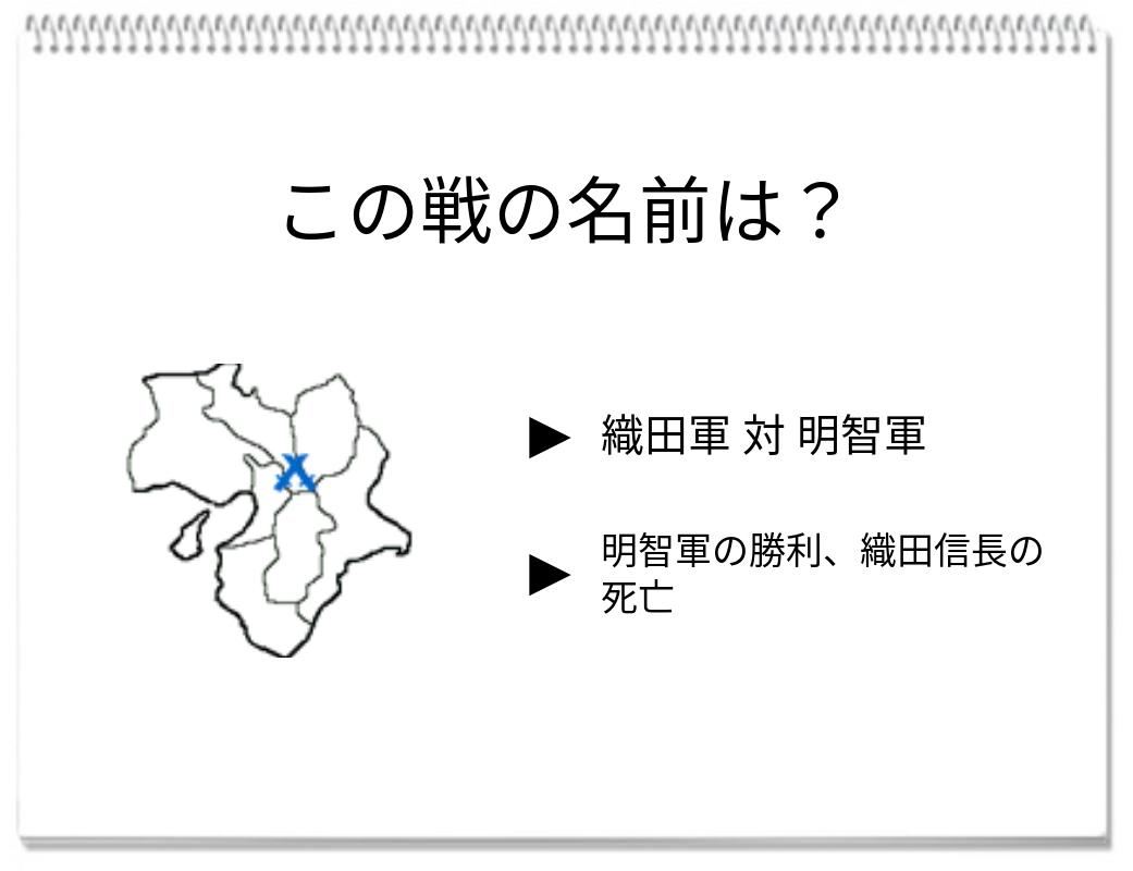 【脳トレクイズ】この出来事とは何か？織田信長の死の謎に迫る