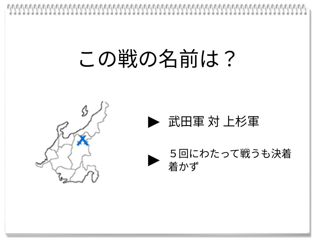 【脳トレクイズ】本日の脳トレクイズは戦国時代に迫る！この戦の名称は何でしょうか？