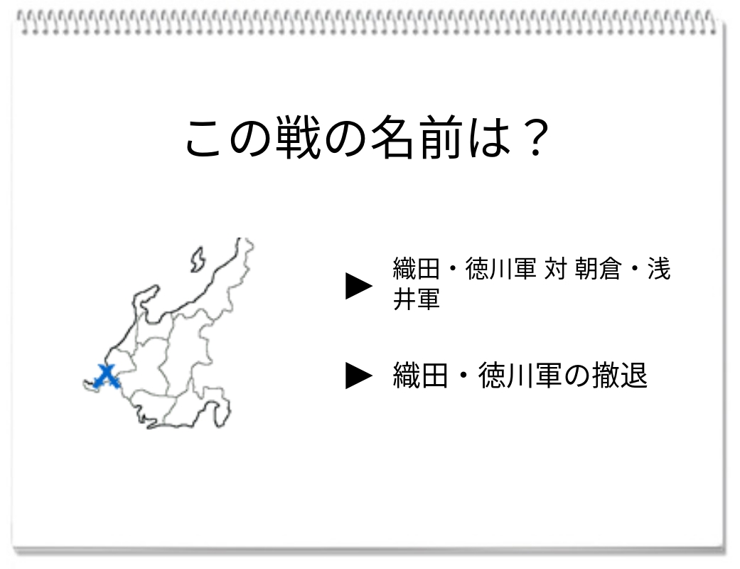 【脳トレクイズ】戦国時代の歴史クイズ！織田信長の撤退戦について知っていますか？