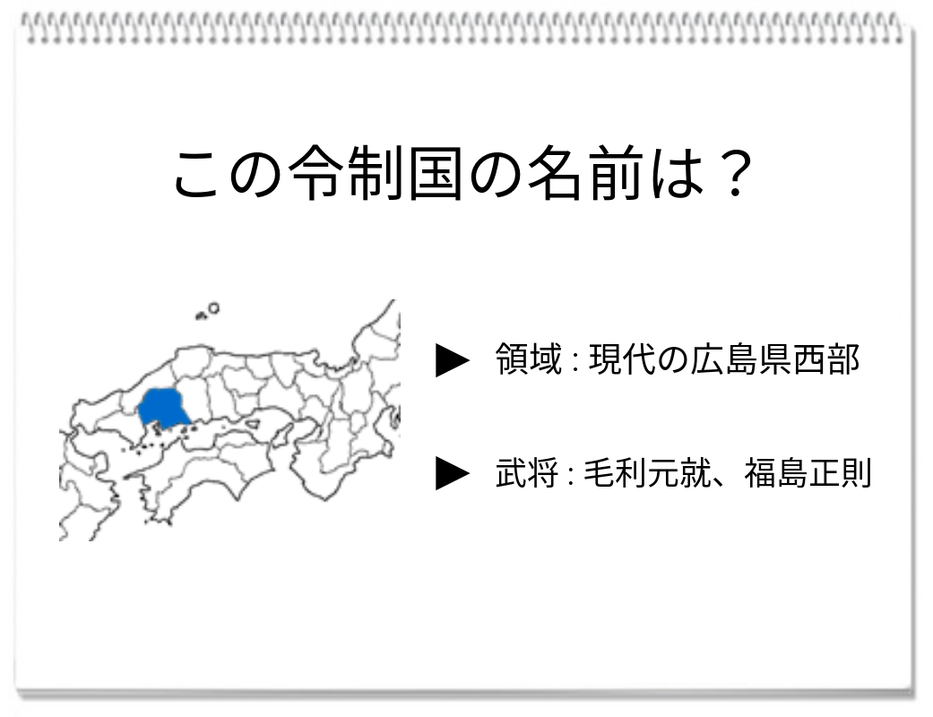 【脳トレクイズ】戦国時代の疑問！毛利元就「三本の矢」の地はどこか？