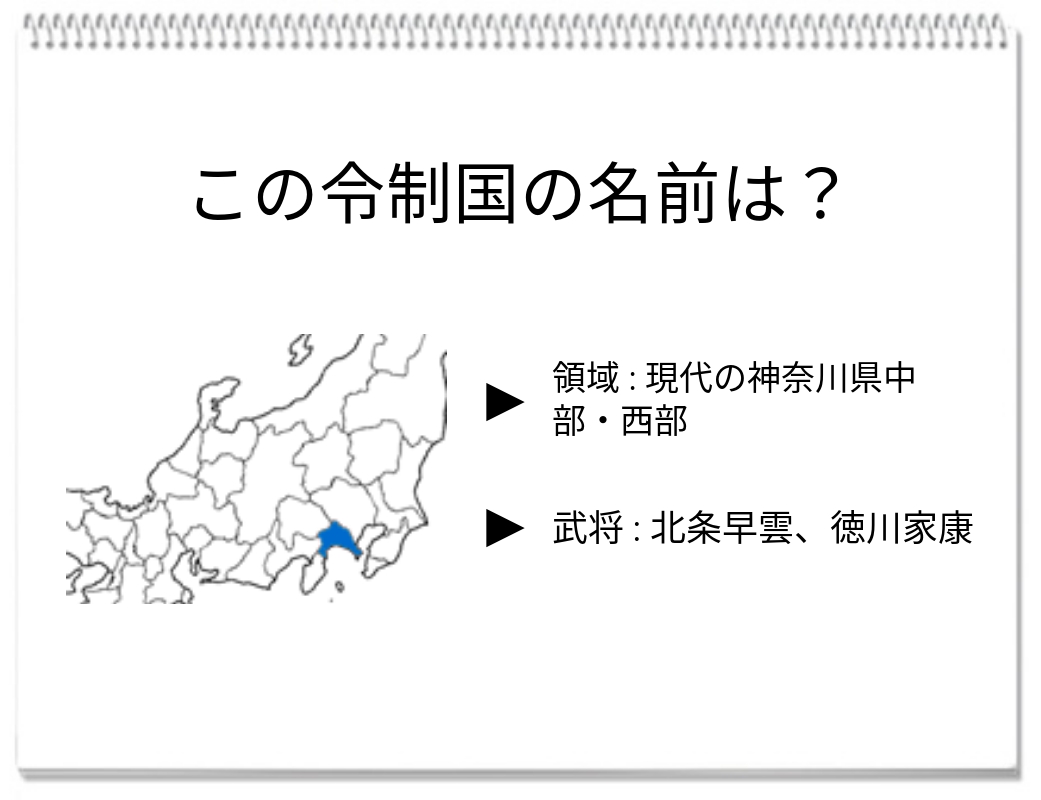 【脳トレクイズ】戦国時代のクイズにトライ！「この令制国の名前は何？」