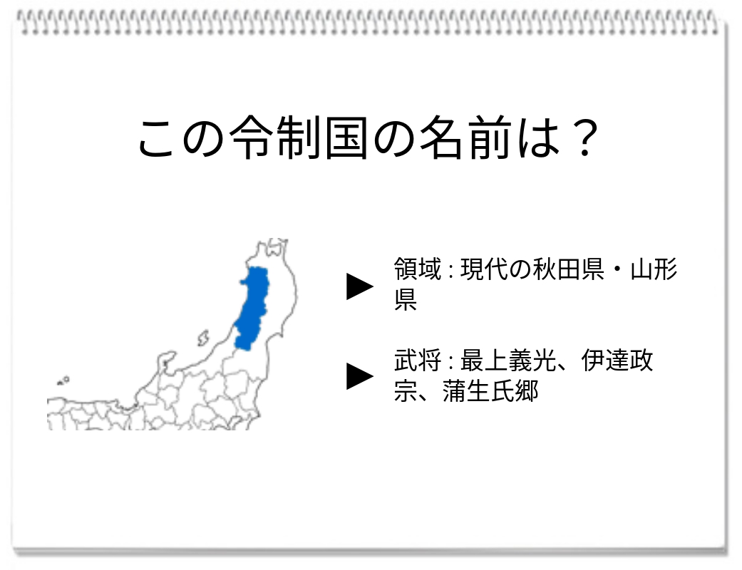 【脳トレクイズ】戦国時代を振り返ろう！この令制国の名前は何でしょうか？