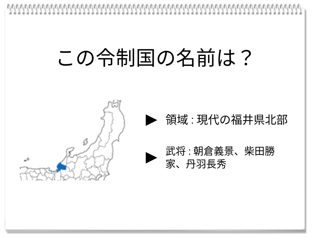 【脳トレクイズ】脳トレクイズ！織田信長が滅ぼした令制国の名前は何でしょうか？