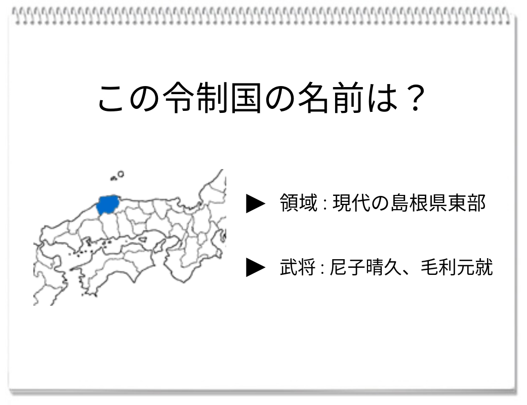 【脳トレクイズ】戦国時代のクイズに挑む！この国の名前は？