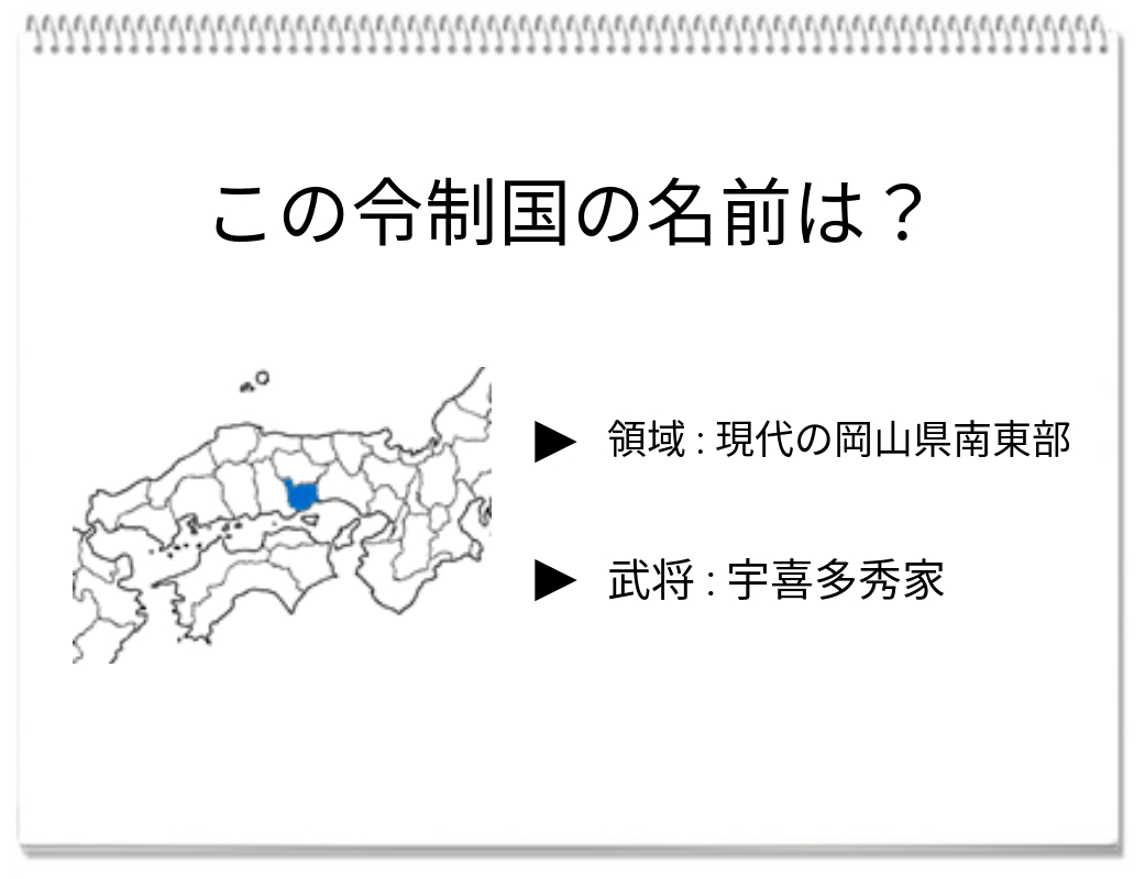 【脳トレクイズ】戦国時代からの問題に挑戦！令制国の名前はご存知ですか？