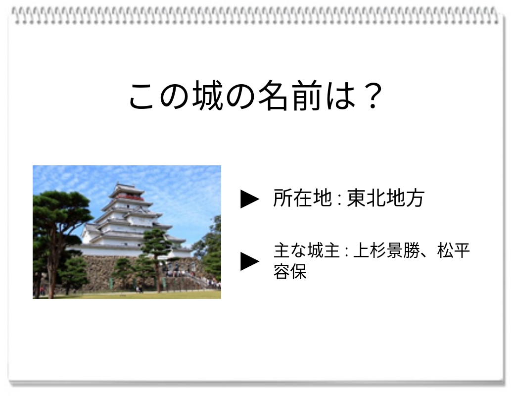 【脳トレクイズ】脳を柔らかくするトレーニング♪ クイズに挑戦！このお城は何城？