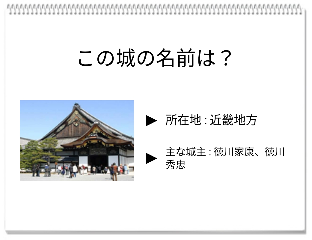 【脳トレクイズ】この城の名前は何？有名な歴史遺産クイズに挑戦してみよう！