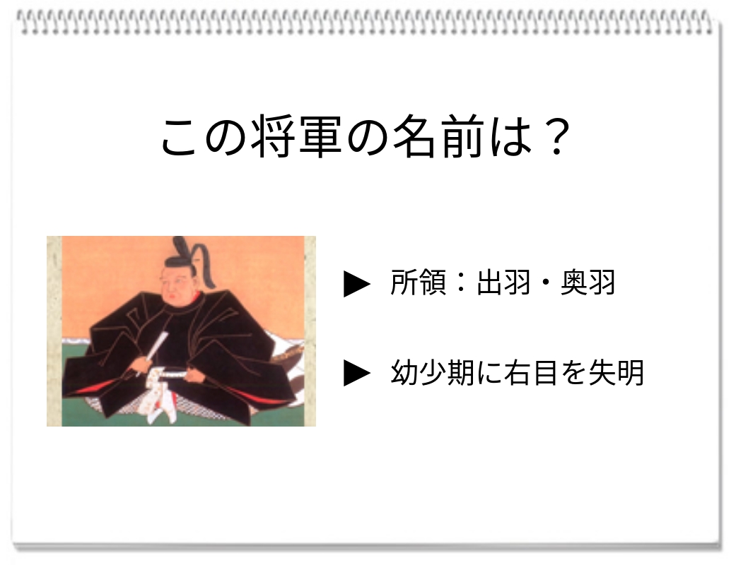 【脳トレクイズ】独眼竜の戦国武将は誰でしょう？