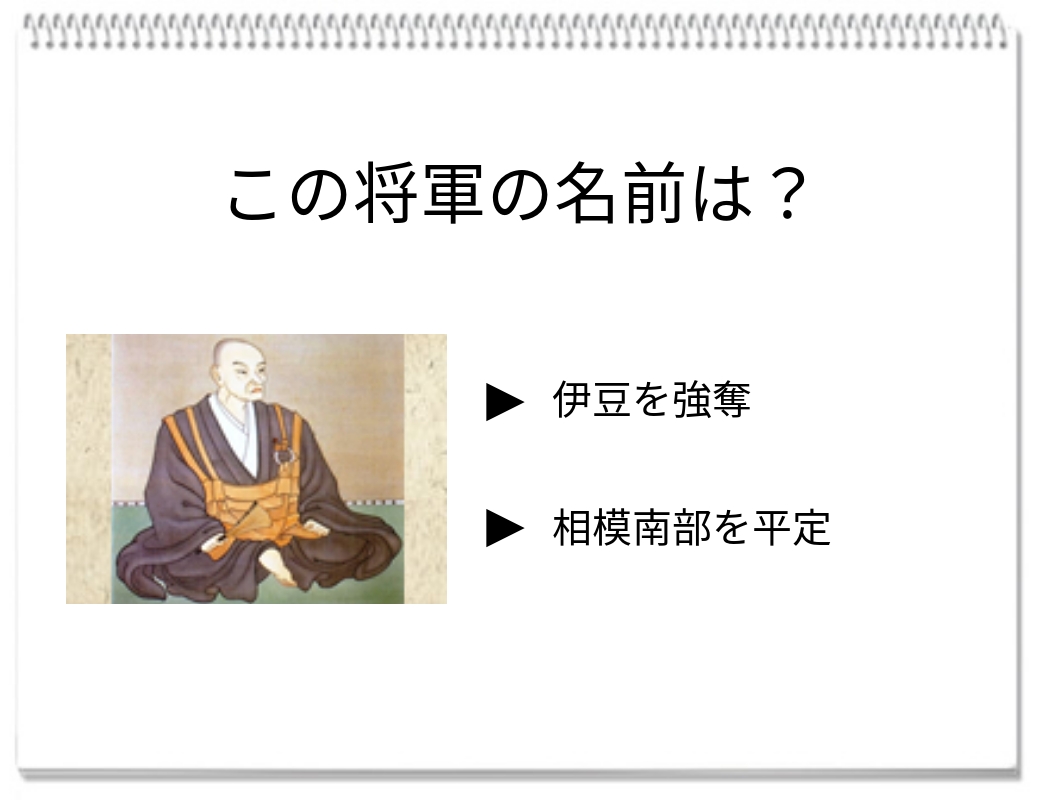 【脳トレクイズ】歴史クイズに挑む！室町幕府の官僚から戦国大名へと転身した人物とは？