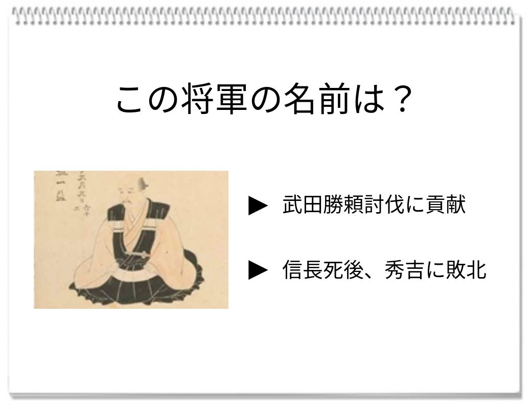 【脳トレクイズ】戦国時代のクイズに挑戦！織田信長の家臣として奮闘した武将の名前は？