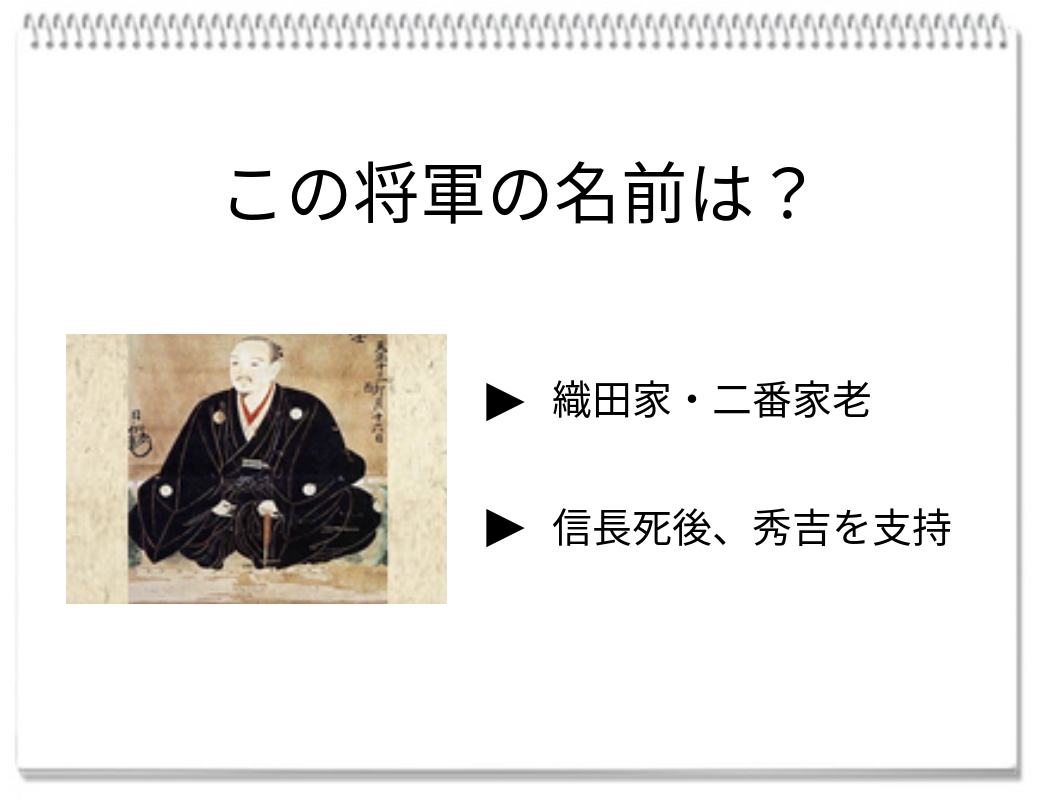 【脳トレクイズ】戦国時代に挑戦！この大名は誰でしょう？