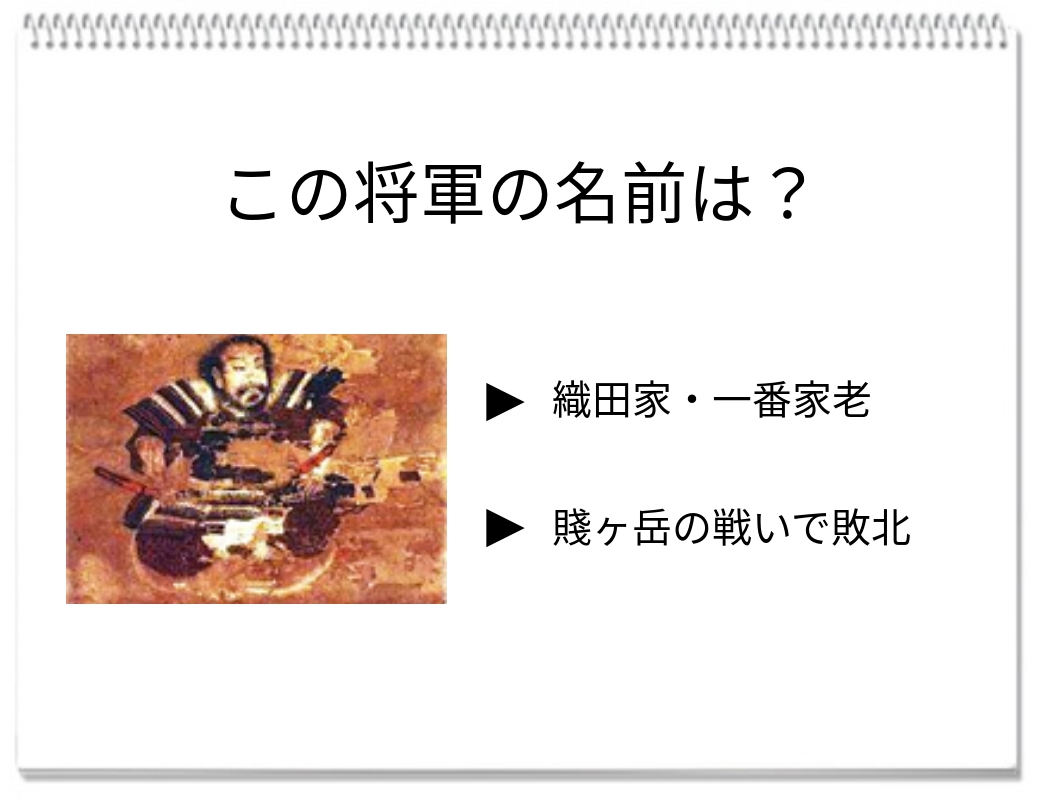 【脳トレクイズ】この戦国武将は誰？勇猛果敢な「鬼◯◯」の秘密をクイズで発見しよう！