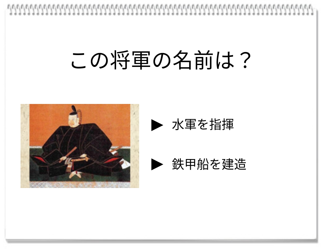 【脳トレクイズ】わかるかな？戦国時代の海賊大名は誰でしょうか