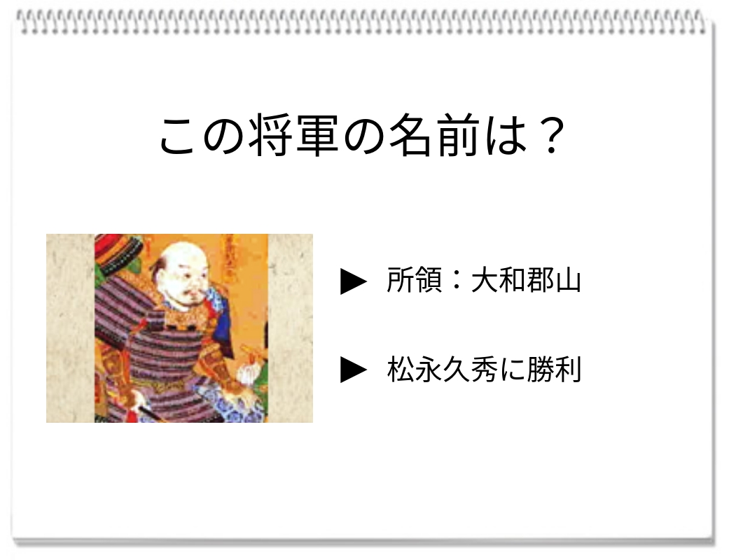 【脳トレクイズ】戦国武将の名前を当ててみよう！脳トレクイズに挑戦しよう！