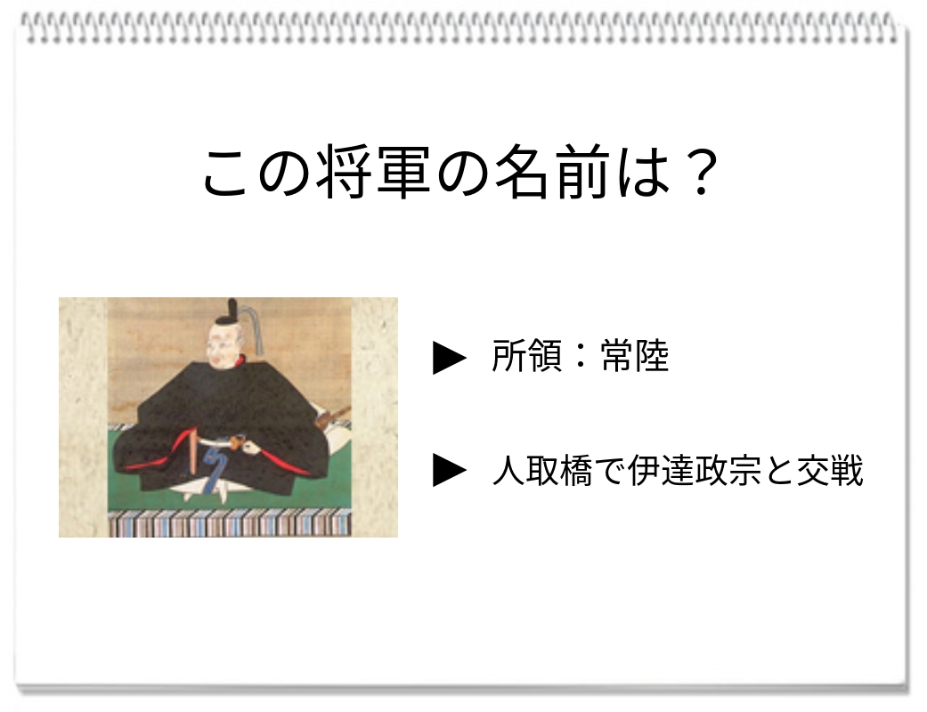 【脳トレクイズ】戦国武将クイズ！常陸国の領主はどなたでしょう？