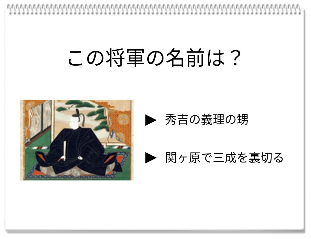 【脳トレクイズ】戦国時代の歴史クイズ！豊臣秀吉の養子で関ヶ原の戦いの行方を決めたのは誰？