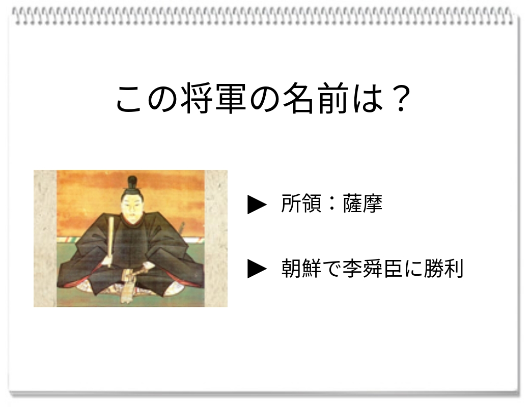 【脳トレクイズ】戦国時代の名将を見つけよう！「鬼島津」と呼ばれたこの武将は誰？