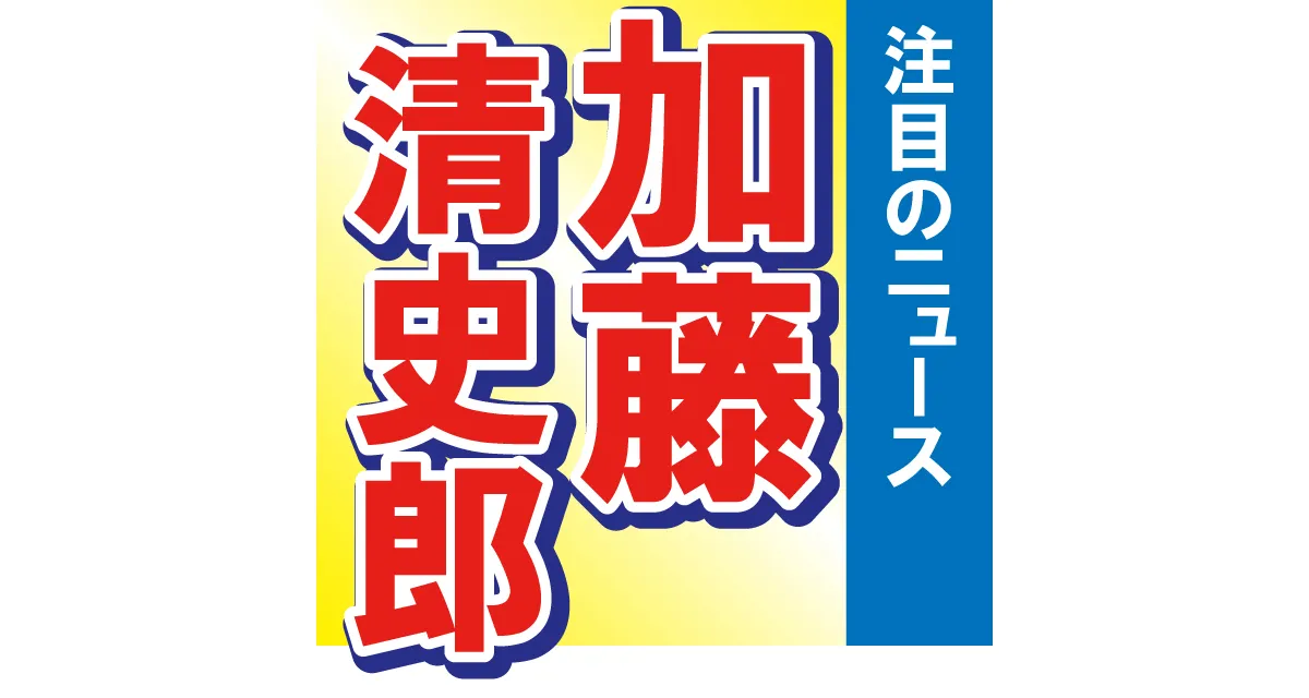 加藤清史郎が実弟、憲史郎との兄弟2ショット　イケメン兄弟にファンも思わずため息