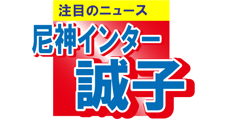 尼神インター・誠子が最新ショットを公開！「宮沢りえかと思いました」