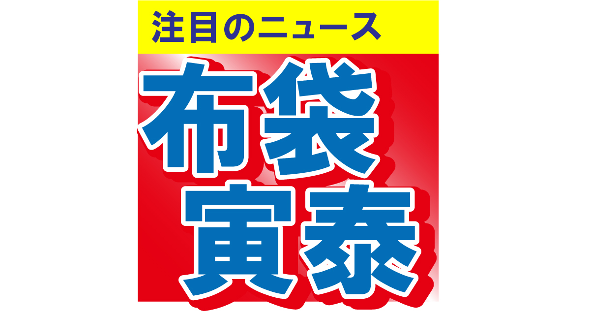 布袋寅泰が東京ドームでのライブを前に意気込み！「全員のハートに火をつけたい」