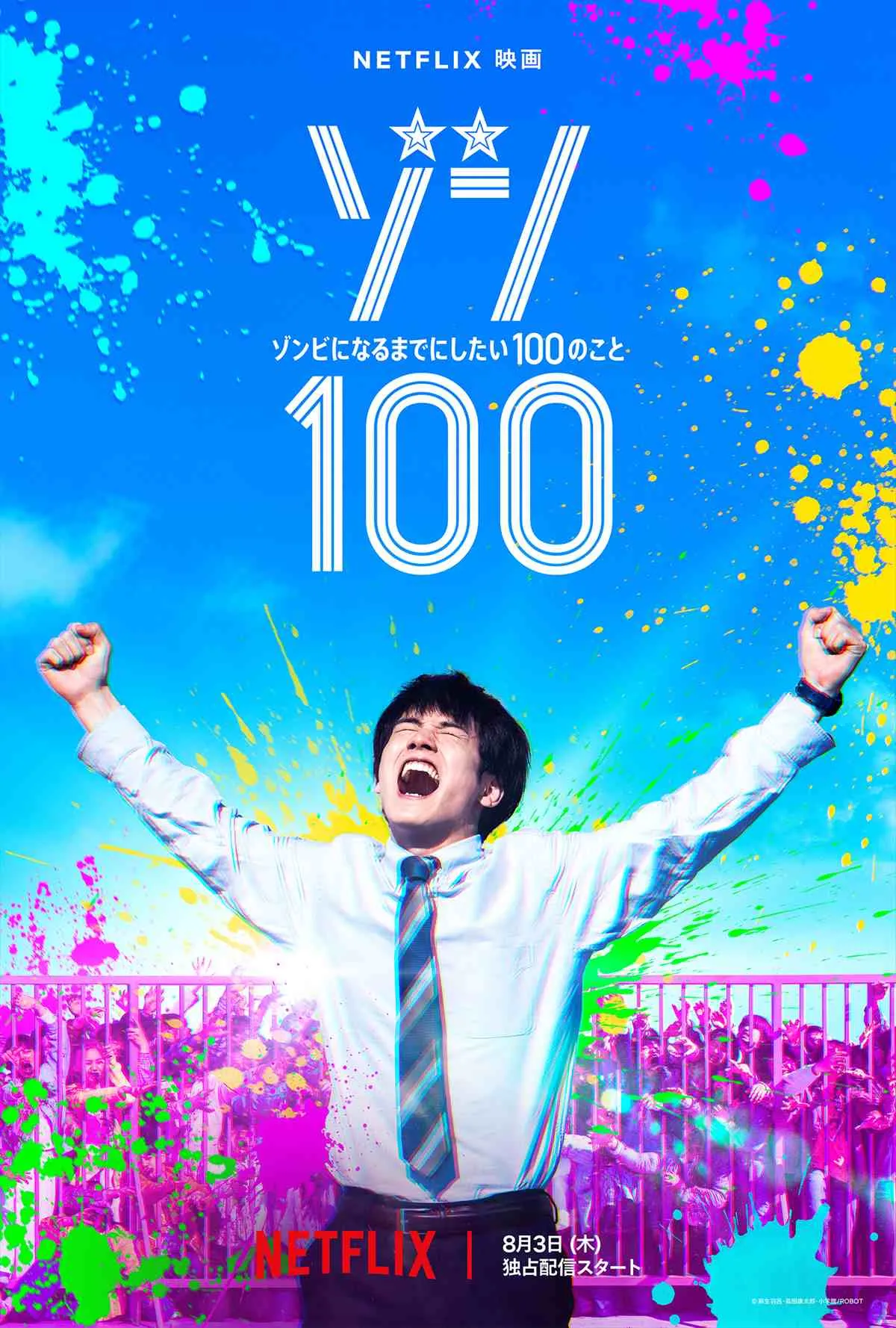 ■ゾン100〜ゾンビになるまでにしたい100のこと〜