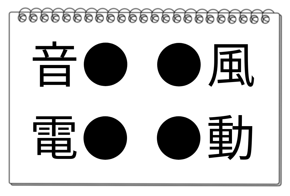 【脳トレクイズ】答えが気になる？漢字を使った脳トレクイズに挑戦しよう！