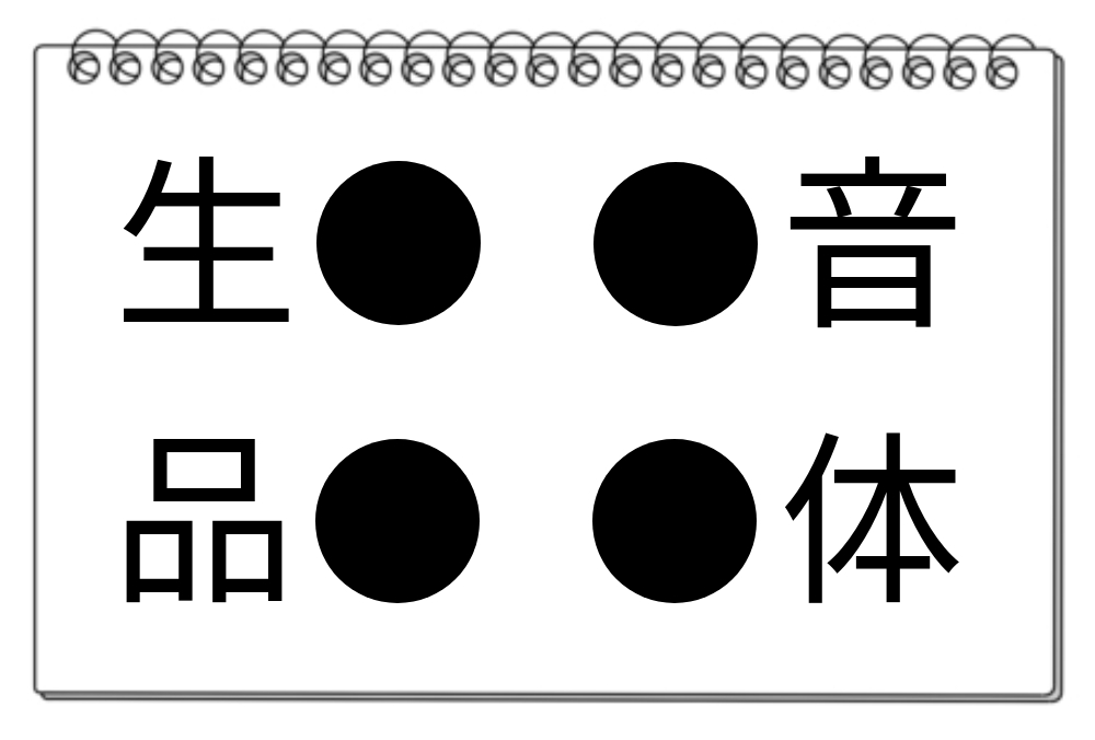 【脳トレクイズ】脳トレに挑戦！この漢字を考えてみてね！