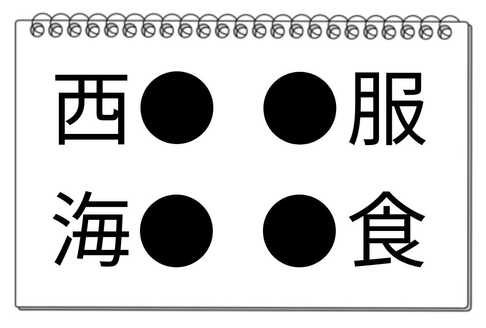 【脳トレクイズ】共通する漢字はどれ？クイズで脳トレに挑戦！