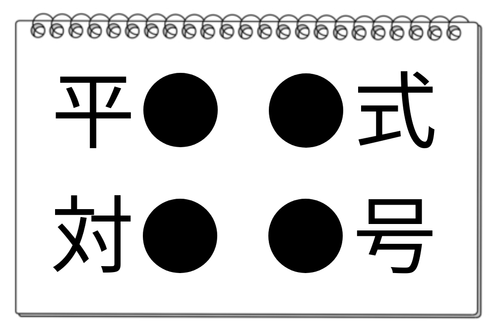 【脳トレクイズ】脳トレに挑戦！共通する漢字を見つけよう