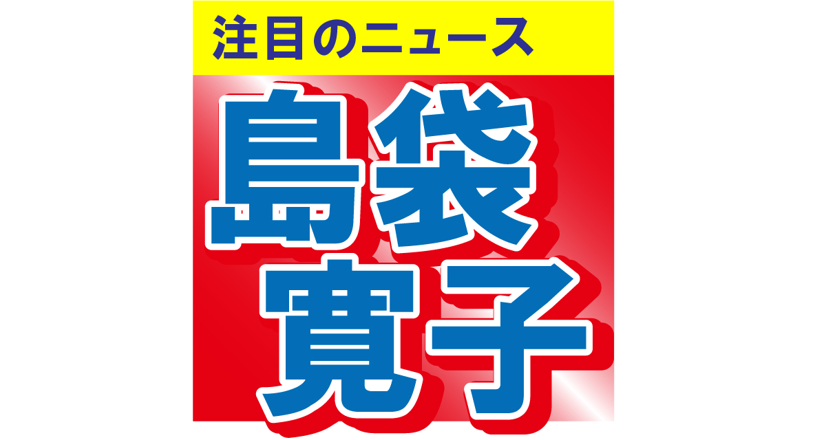 SPEED・島袋寛子がイメージチェンジ!?最新ショットに「大人になっても…」