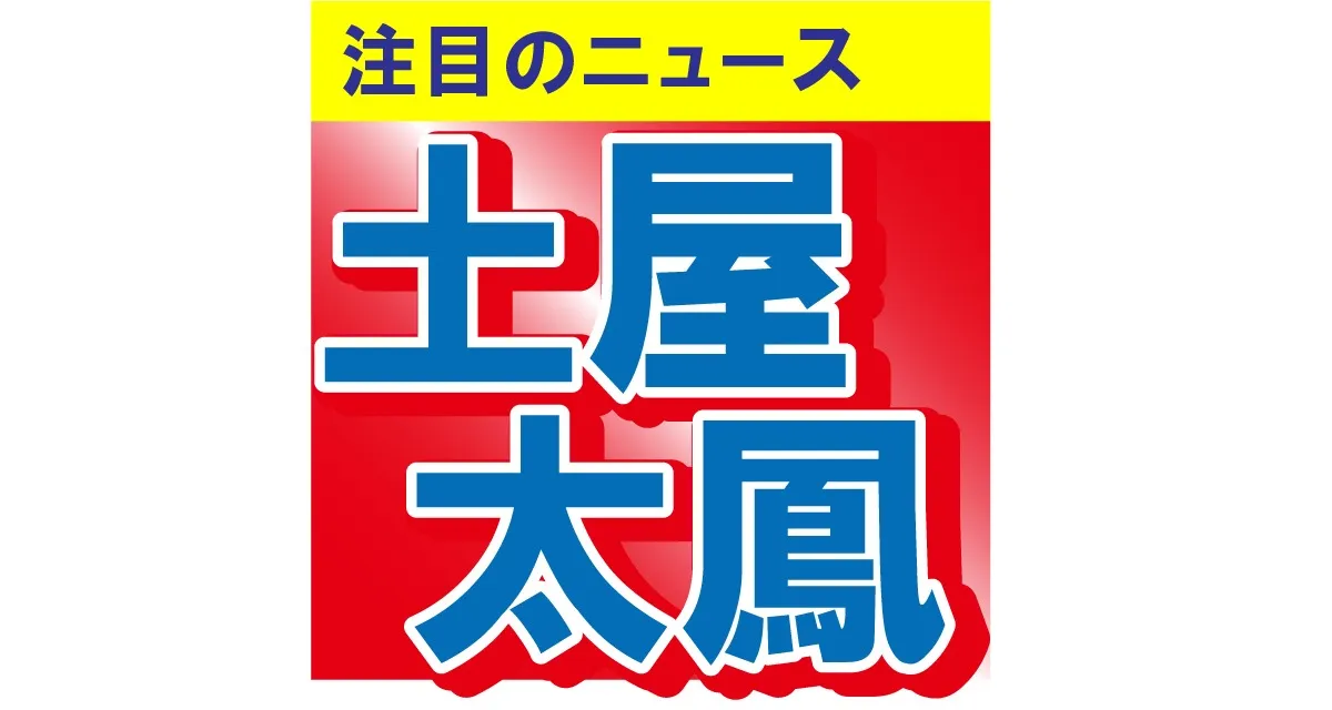 土屋太鳳が29歳の誕生日を報告　ドラマ撮影現場ではサプライズケーキに感激！