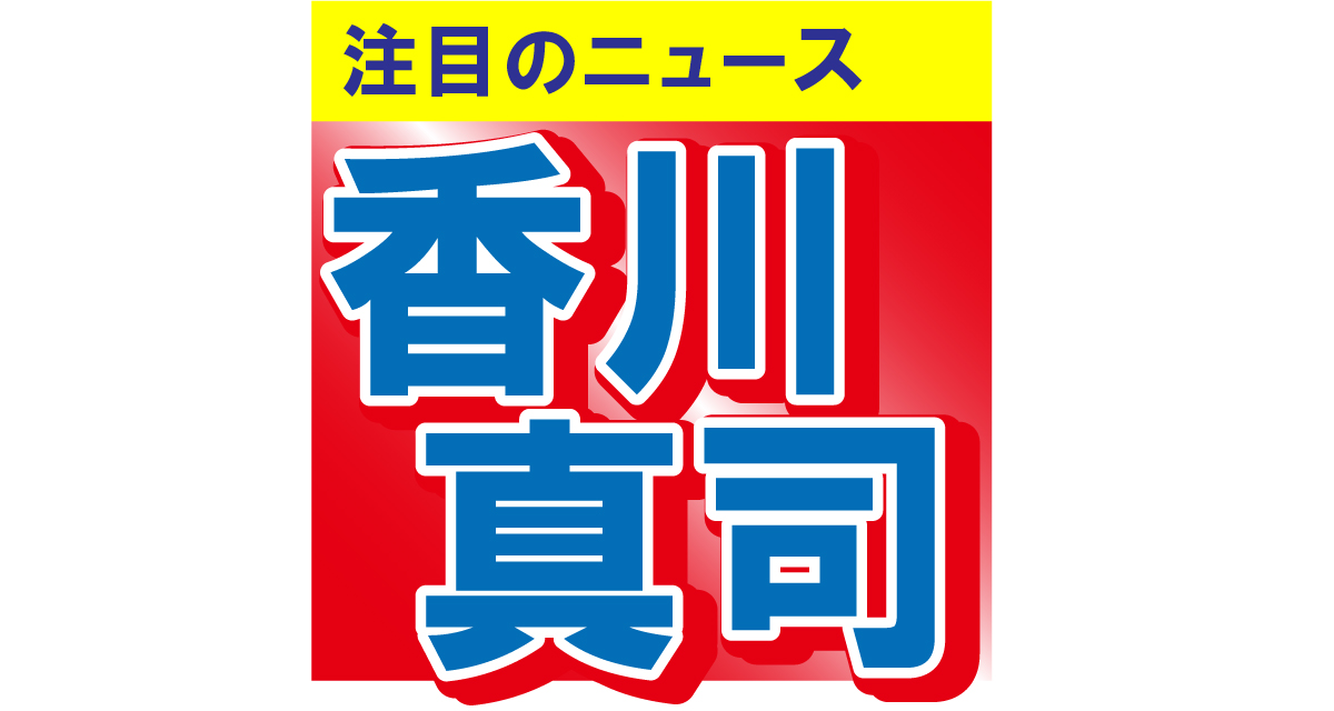 香川真司が小栗旬と筋肉比べ!?腕の太さがあまりに違って槙野智章も「腕ふとっ」と反応！