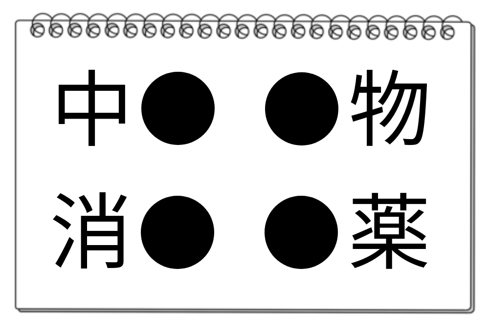 【脳トレクイズ】共通漢字を見つけよう！漢字パズルを解きましょう！