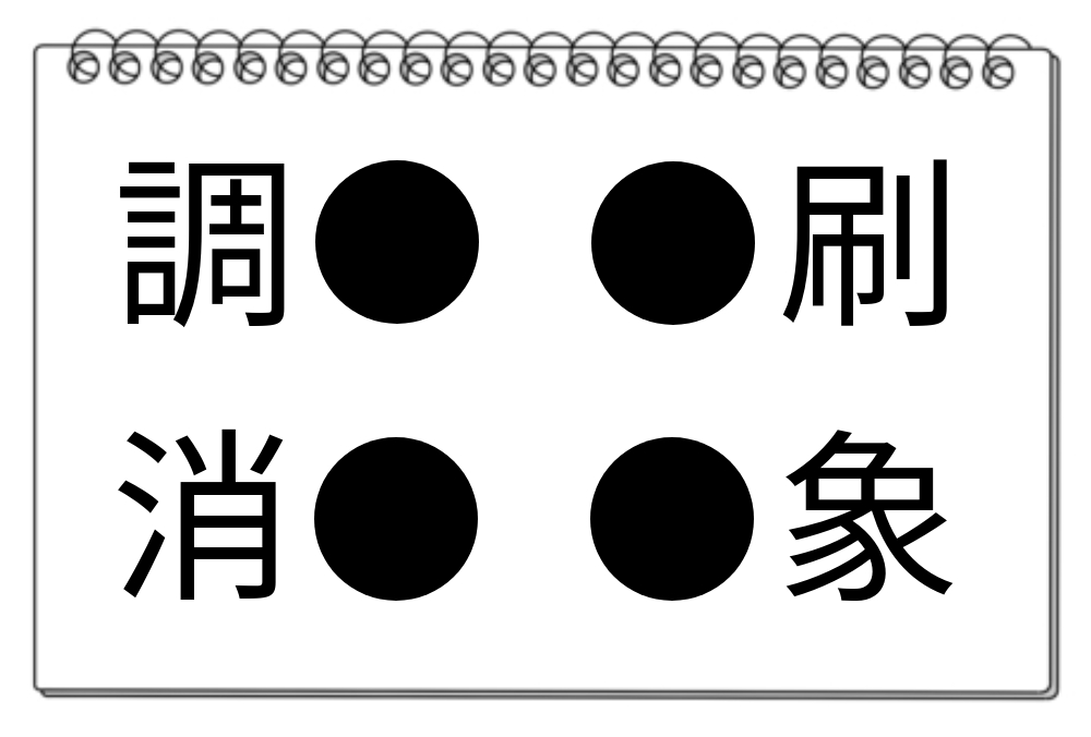 【脳トレクイズ】思考力を伸ばす漢字クイズに挑戦！共通の漢字を見つけよう