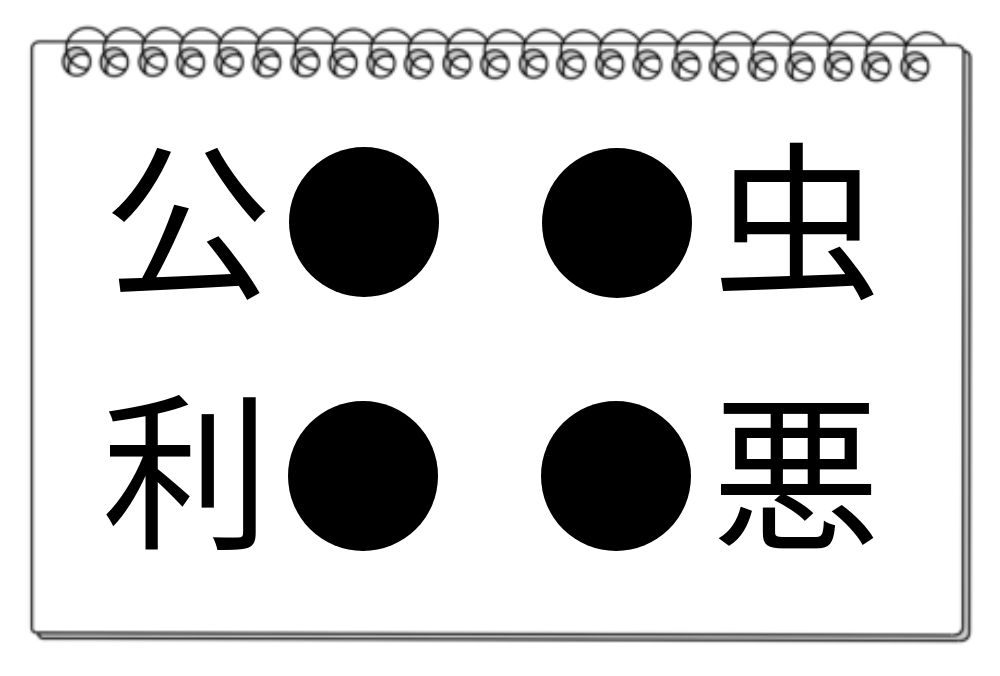 【脳トレクイズ】日々の頭の体操！共通する漢字を見つける漢字クイズに挑戦！