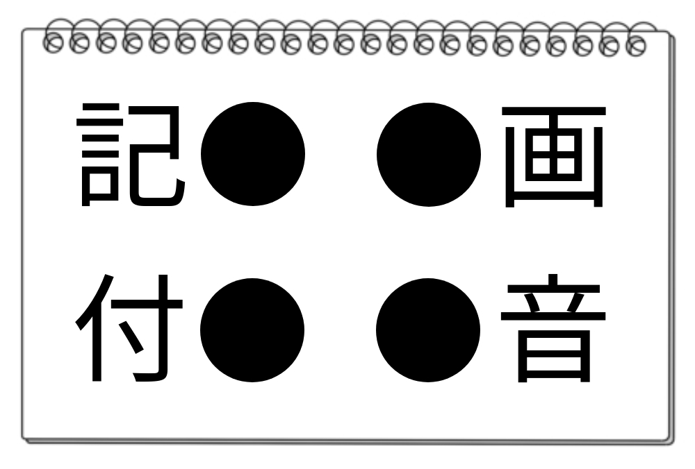 【脳トレクイズ】共通の漢字を探そう！脳トレ漢字クイズに挑戦しよう♪