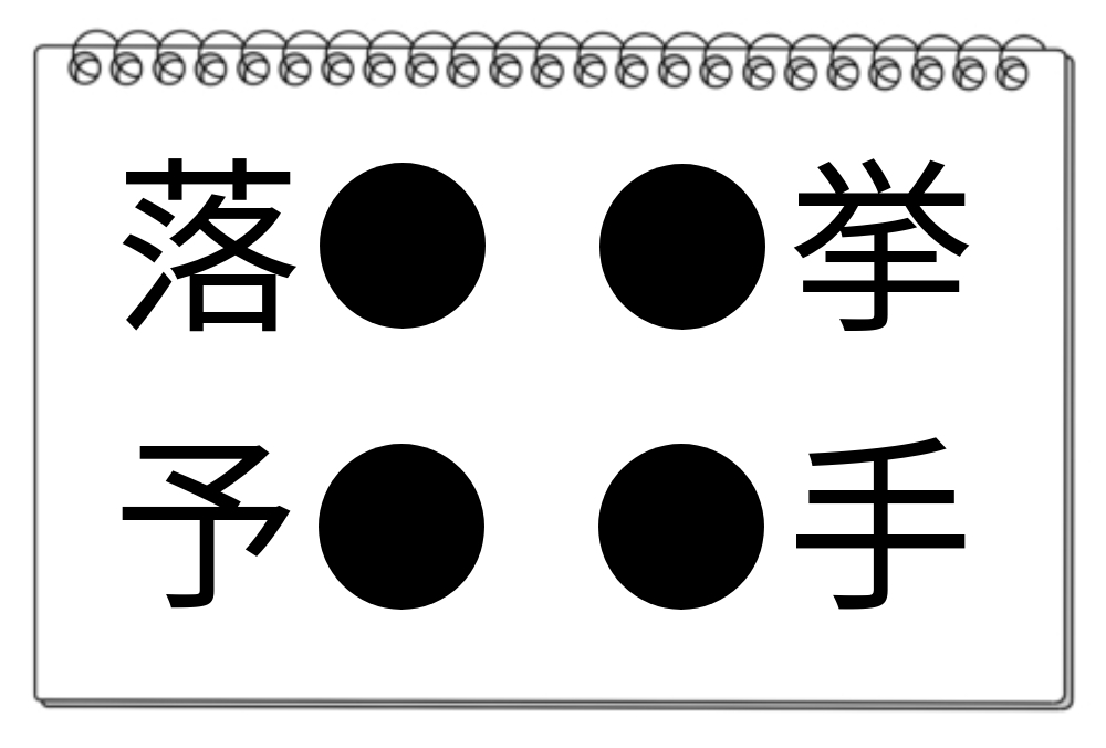 【脳トレクイズ】一文字の共通漢字を見つけよう！思考力向上への挑戦