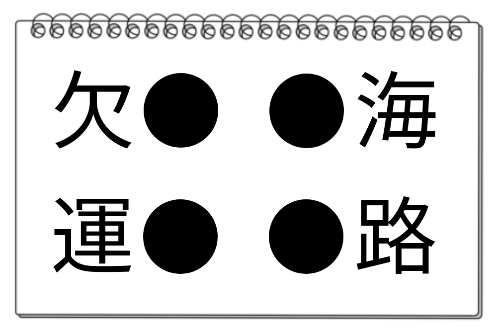 【脳トレクイズ】共通点を探せ！漢字パズルに挑戦して脳のトレーニングを