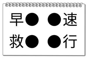 【脳トレクイズ】何秒で答えられる？一致する漢字を探して脳を鍛えよう！